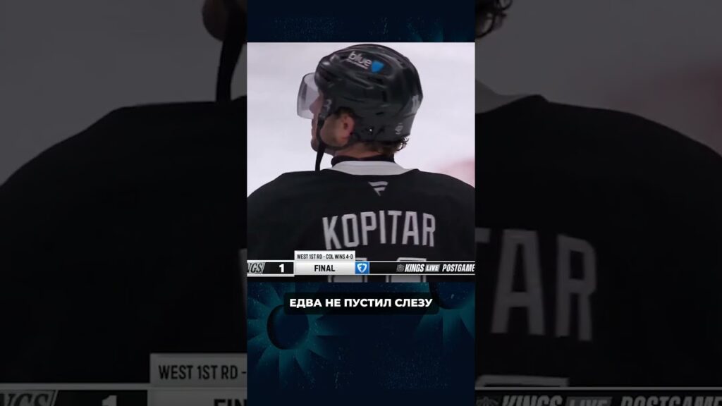KOPITAR A JOUÉ LE DERNIER MATCH DE LA LNH